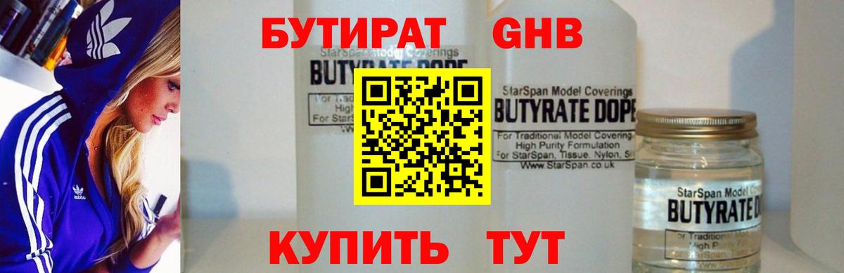 Бутират оксибутират Лосино-Петровский