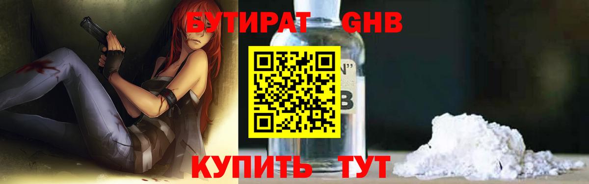 Бутират бутандиол  Вход с VPN  Лосино-Петровский 