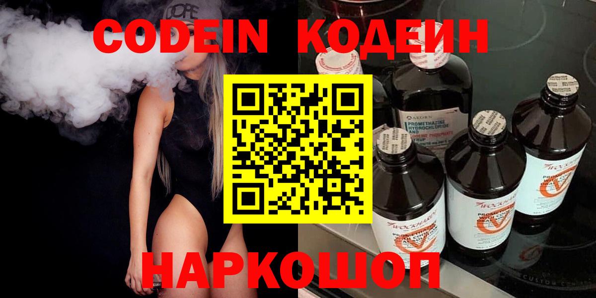 Кодеиновый сироп Lean напиток Lean (лин) Лосино-Петровский