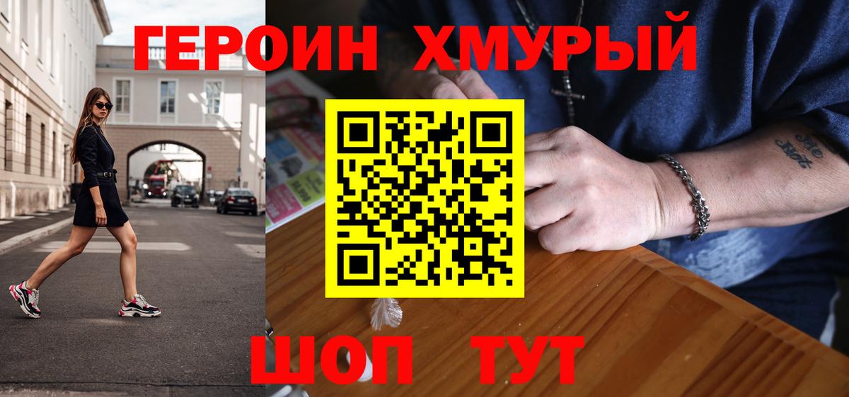 Лосино-Петровский  ГЕРОИН герыч  ГЕРОИН  Вход с VPN 