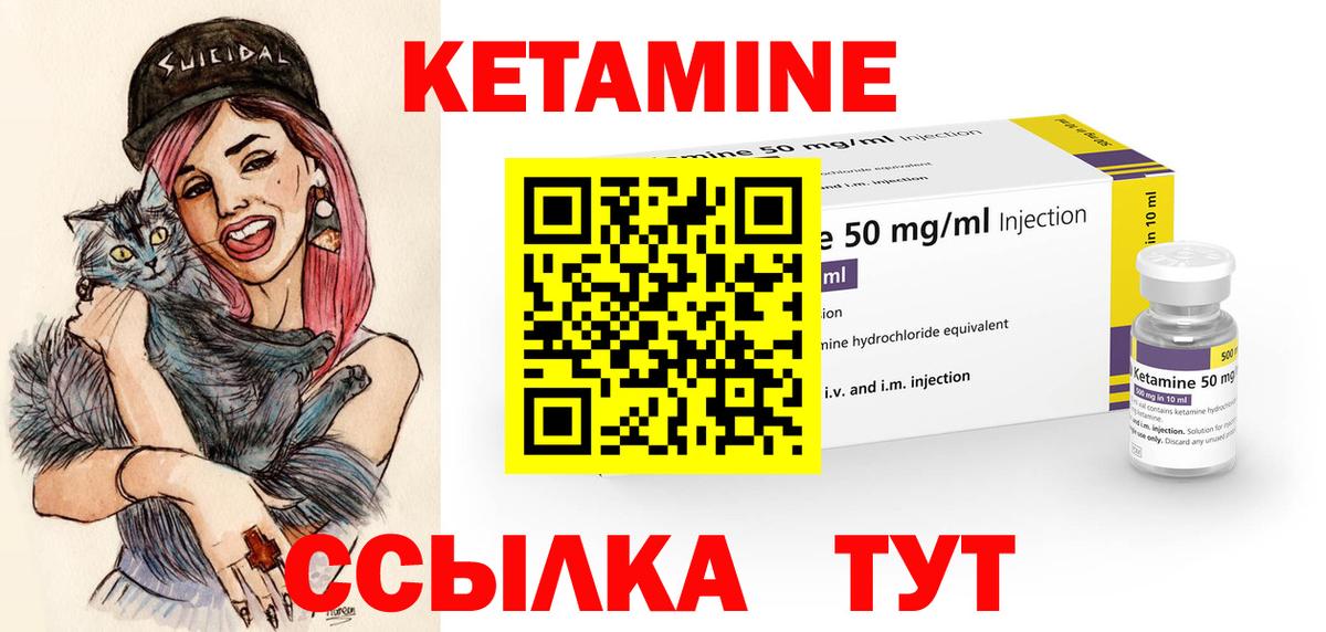 КЕТАМИН ketamine Лосино-Петровский