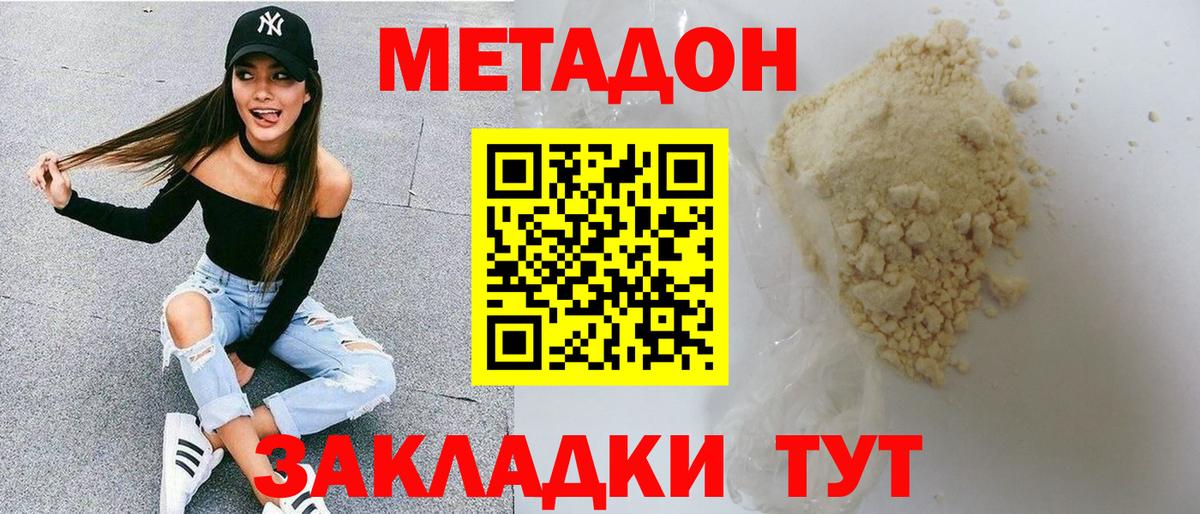 МЕТАДОН белоснежный Лосино-Петровский